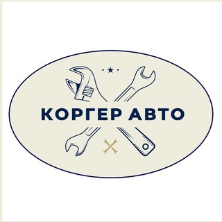 Автосервис VAG и KIA | КОРГЕР АВТО | Очаково | Москва