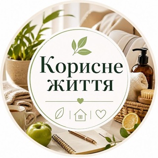 Корисне Життя 🍃