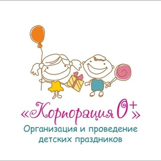 «Корпорация 0+» аниматоры спб
