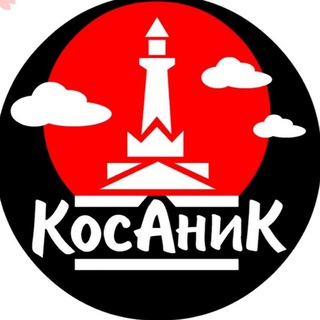 КосАниК - Новости
