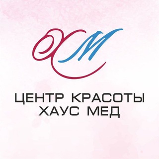 Центр красоты " Хаус Мед" Школа косметологии Марины Юнусовой