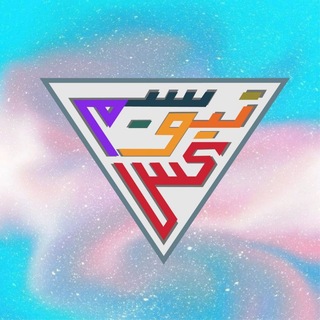 کُستیویسم🏳‍⚧