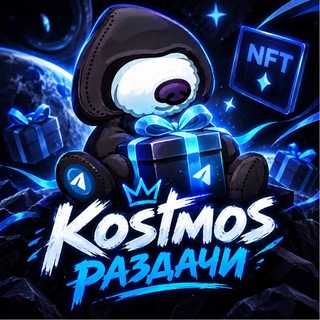 костмос раздачи