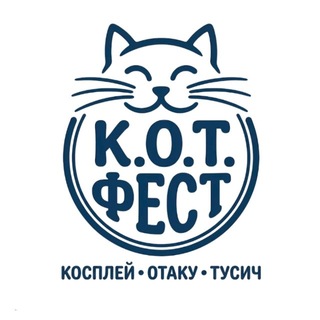 К.О.Т. Фест