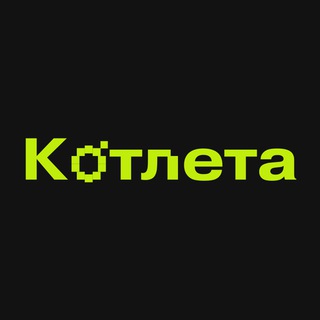Kotleta - безопасный обмен криптовалют