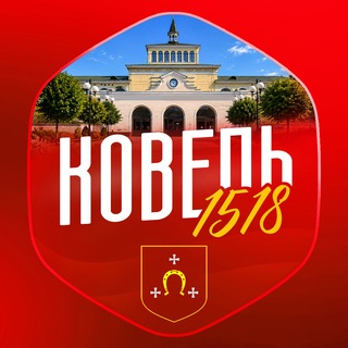 Ковель 1518