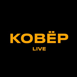 Ковёр Live