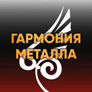 ⚜️ Гармония металла ⚜️ kovka_ekb