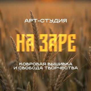 Школа ковровой вышивки•МК
