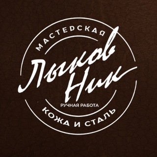 Кожевня Лыкова: изделия из кожи
