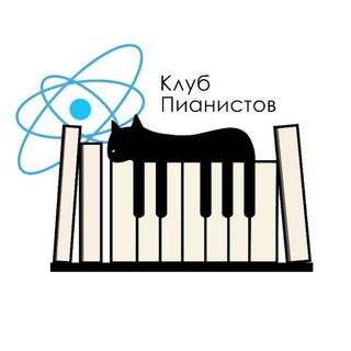 Клуб пианистов МИФИ