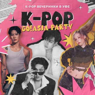 K-POP GO!ASIA PARTY | УФА