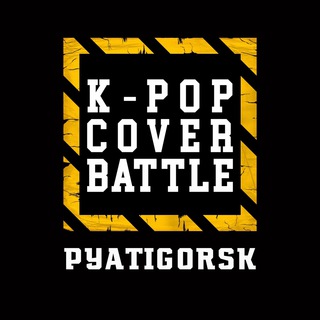 K-POP COVER BATTLE PYATIGORSK