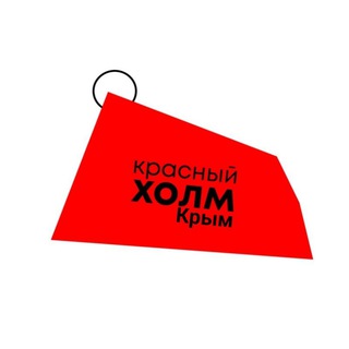 Красный холм _ пространство творчества_Крым