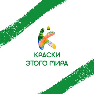Краски этого мира