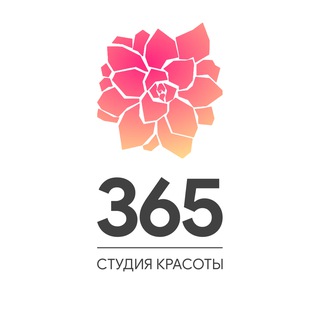 365 СТУДИЯ КРАСОТЫ