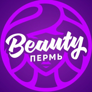Бьюти Пермь ✨