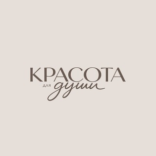 Красота для души|КАЗАНЬ