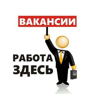 ВАКАНСИИ | РАБОТА