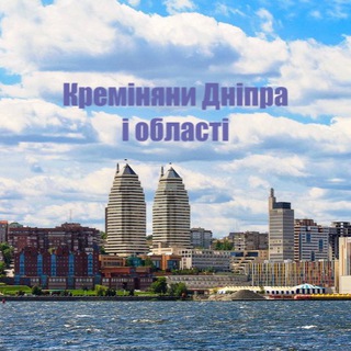 Креміняни Дніпра🌲