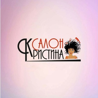 Салон Красоты "Кристина"