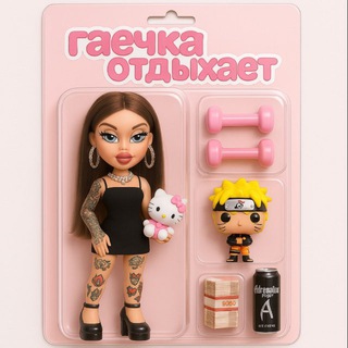 Гаечка отдыхает