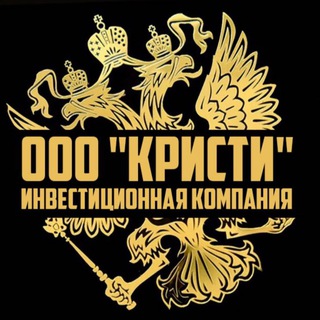 ООО «Кристи» Инвестиционная Компания