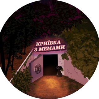 Криївка з мемами =3