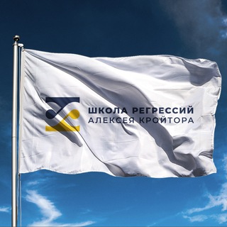 Рекомендованные регрессологи
