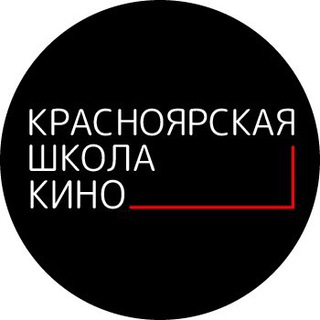 КРАСНОЯРСКАЯ ШКОЛА КИНО