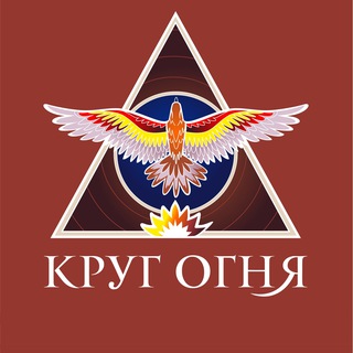 КРУГ ОГНЯ / Инипи / Москва
