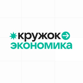 Олимпиады по экономике | Кружок