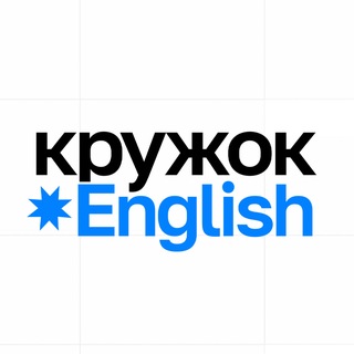 Олимпиады по английскому | Кружок
