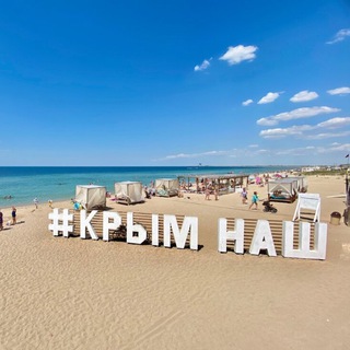 КРЫМ НАШ🏝