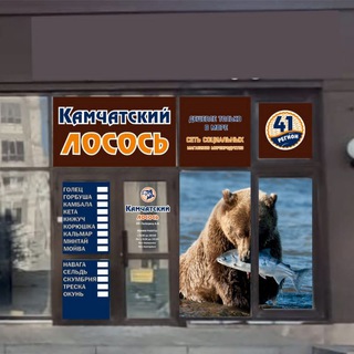 Магазин морепродуктов "Камчатский лосось"
