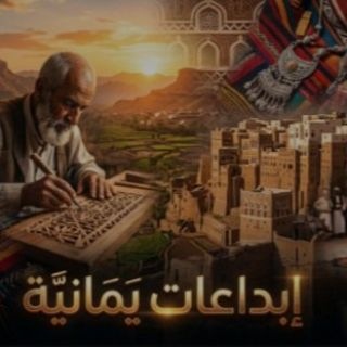 إبـدا؏ـات يمـ🇾🇪ـانـيهہْ 😌👌