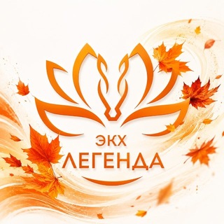 ЭКХ "Легенда"