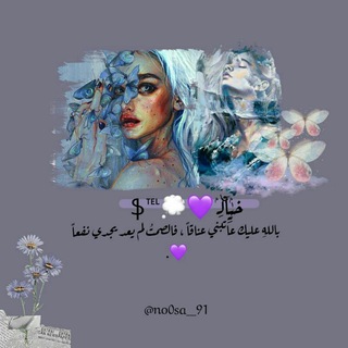 خِٰ̐ـِۢيِٰـِۢآلِٰـِۢ 💜💭℡ֆ‏