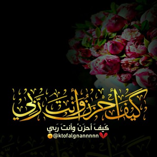 🌹كيف أحزن وأنت ربي🌹
