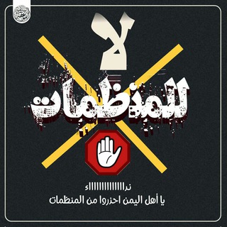 💢خطر.المنظمات.وستهداف.النساء.اليمنيات💢