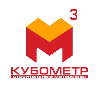 Кубометр | Стройматериалы