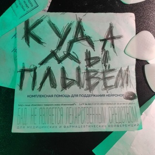 куда мы плывём.