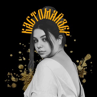 Катюшенька Малюет💖 кастом, роспись одежды и обуви