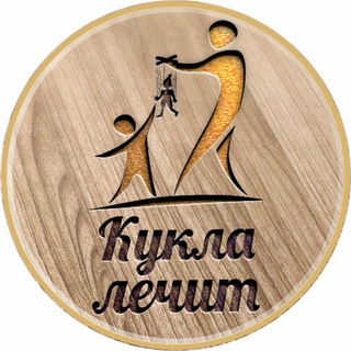 «Кукла лечит» — инклюзивно-иммерсивный театр