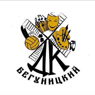 Бегуницкий Дом Культуры 🎭🎨🪗🥁🎼🎤