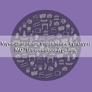 Муниципальное управление культуры МО "Шовгеновский район"