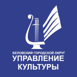 Управление культуры г. Белово