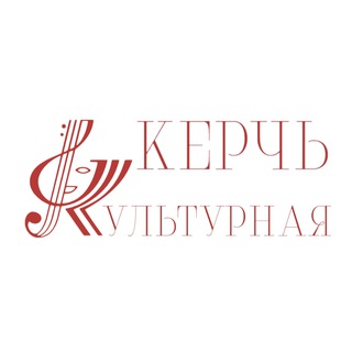 Новости культуры Керчи