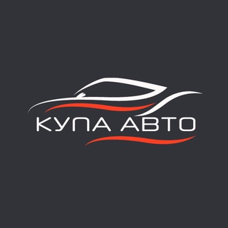 🚗 КУПА АВТО