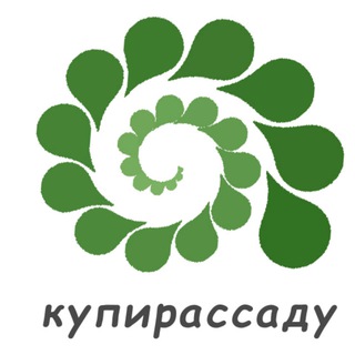 🌱Kupirassadu🌱 Купирассаду - канал о растениях, поставщиках посадочного материала, ландшафтной архитектуре.